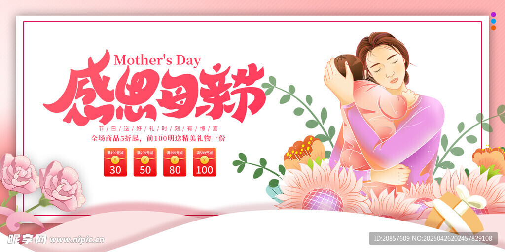 感恩母亲温馨插画场景