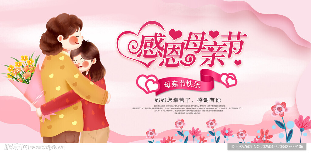 感恩母亲节 爱您永远