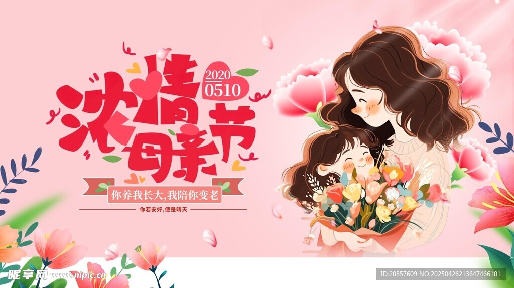 浪漫母亲节插画花卉女孩