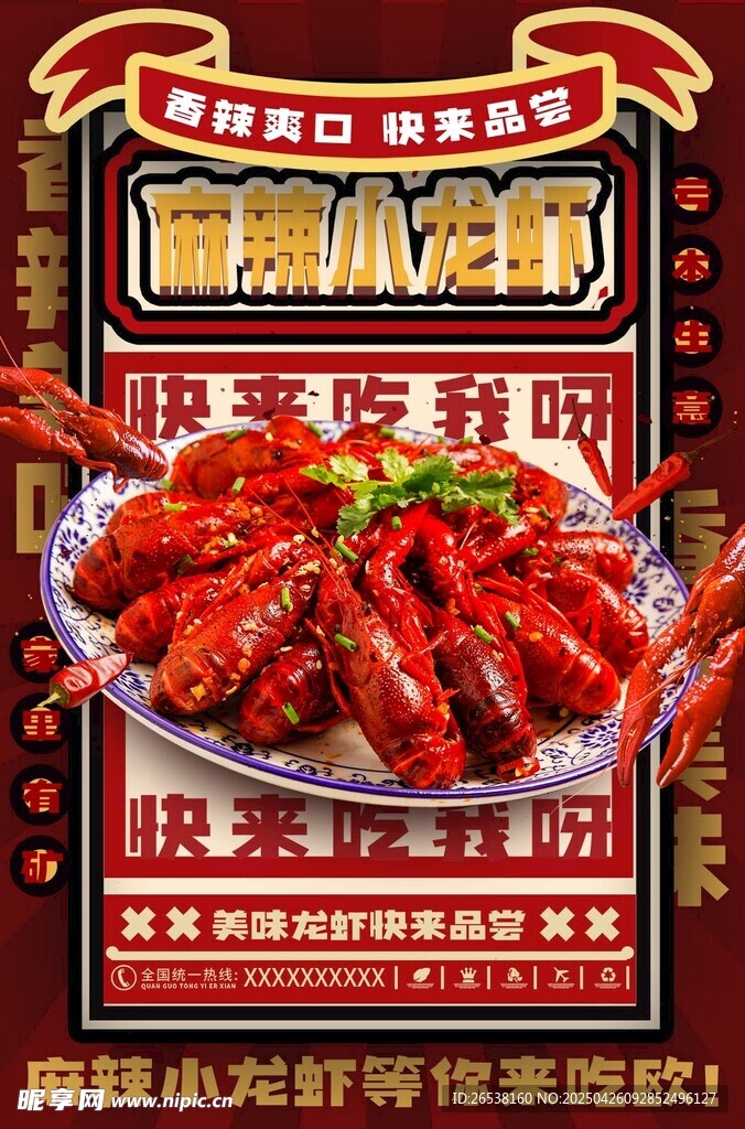 麻辣鲜香小龙虾盛宴