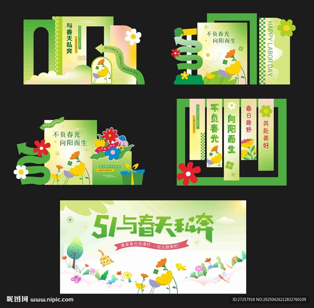 校园布置 六一背景 五一活动