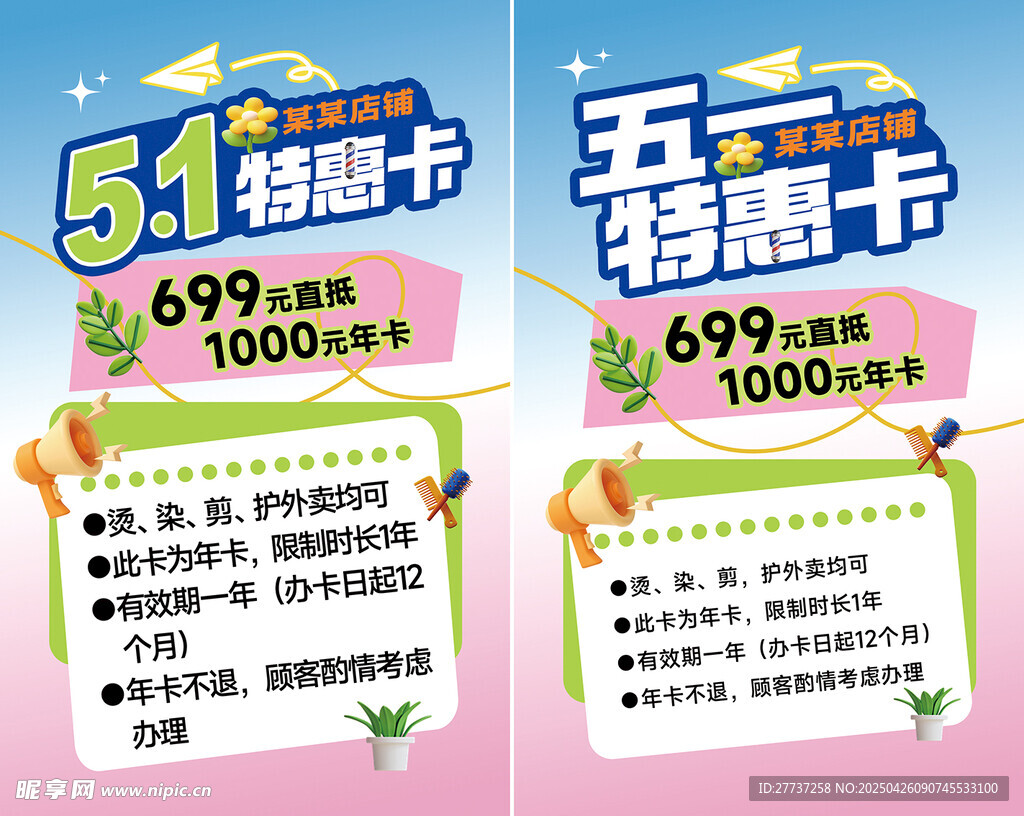 51特惠卡充值促销活动海报