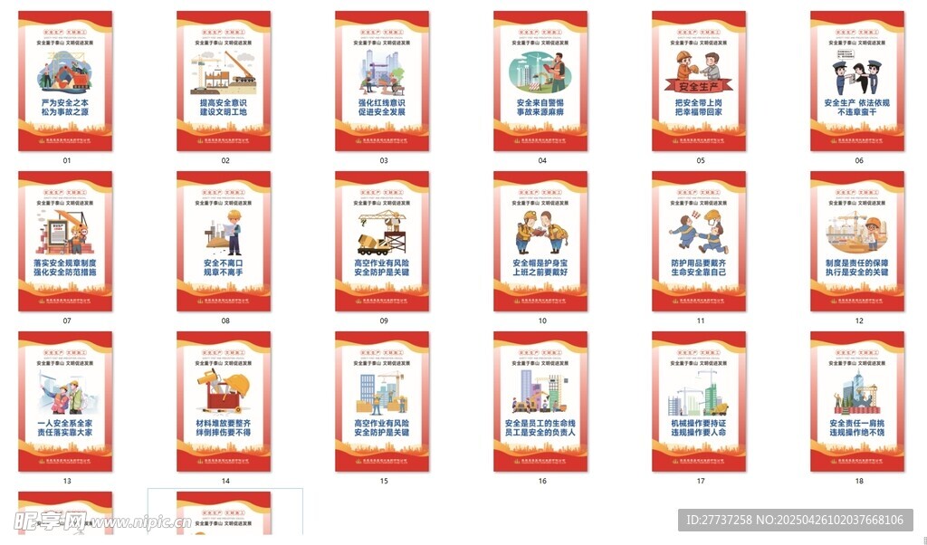 建筑工地施工安全宣传展板挂画