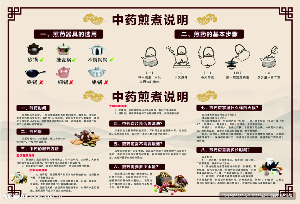 中药煎煮说明注意事项