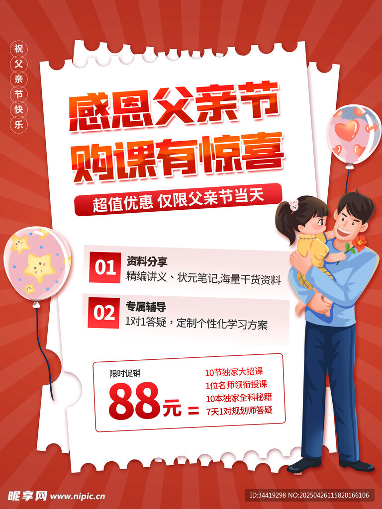 感恩父亲节促销优惠海报