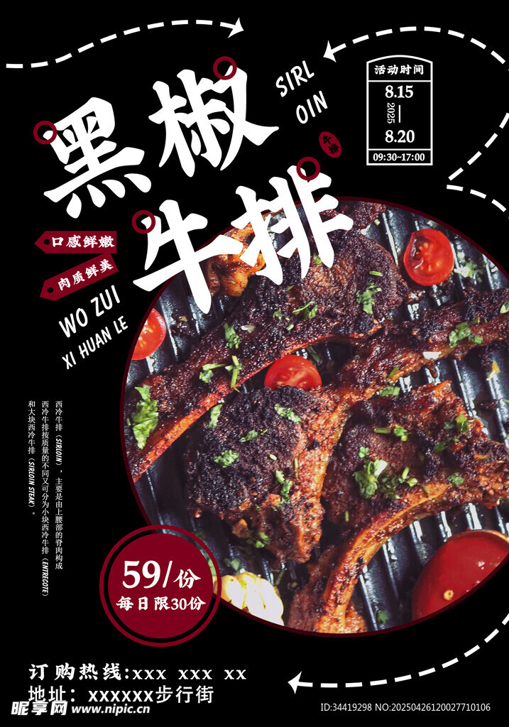 黑椒牛排美食诱人呈现