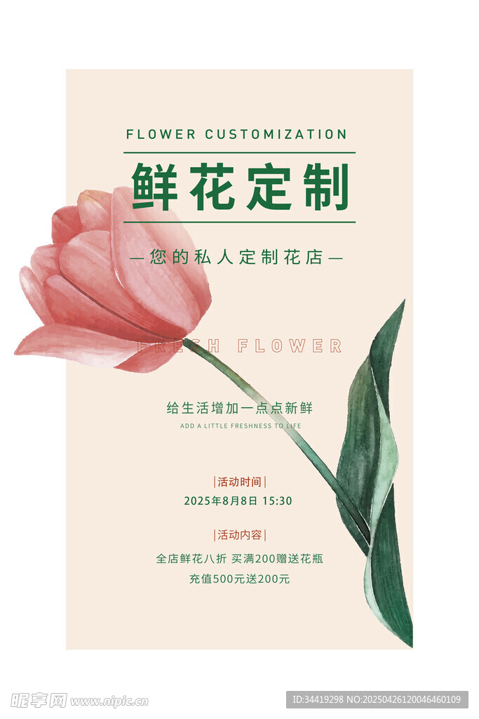 鲜花定制宣传页设计