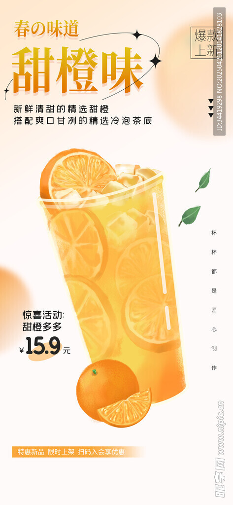 清新甜橙气泡饮诱人登场