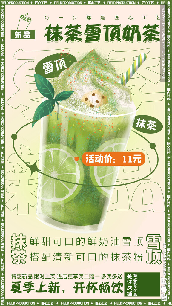 抹茶星球奶绿新品上市