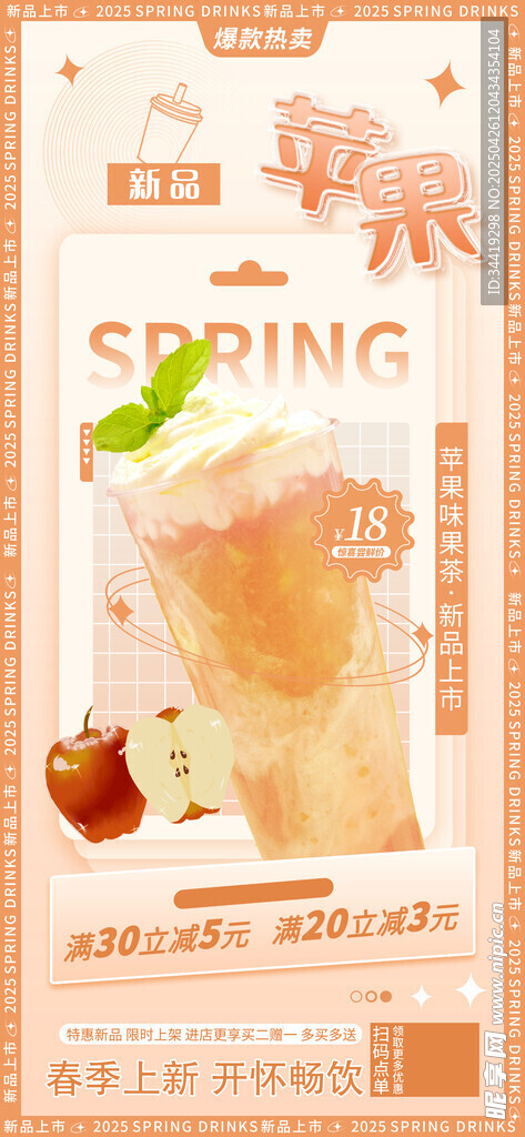 春季饮品海报展示新鲜果汁