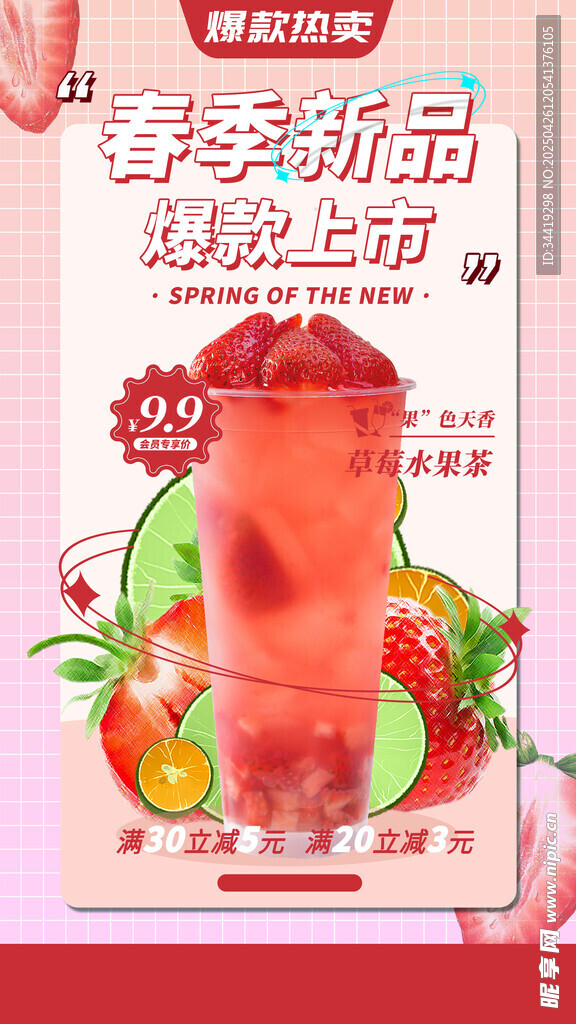 春季草莓新品果汁上市