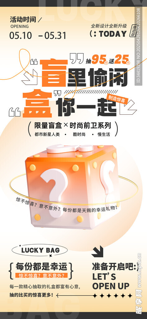 电玩城盲盒海报设计