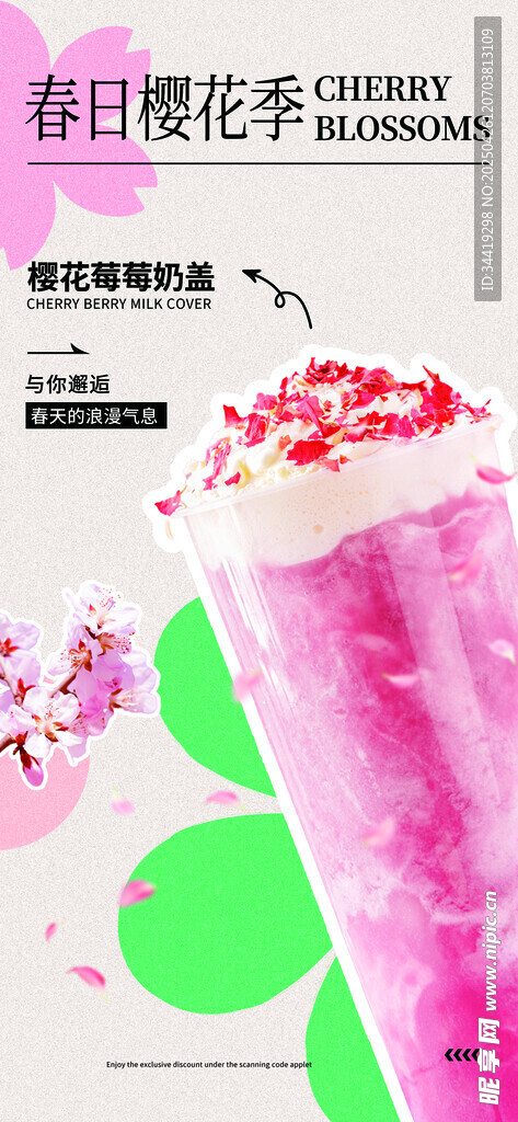 草莓奶昔 清新夏日饮品