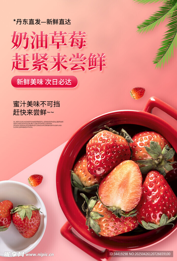 尝鲜奶油草莓 开启甜蜜之旅