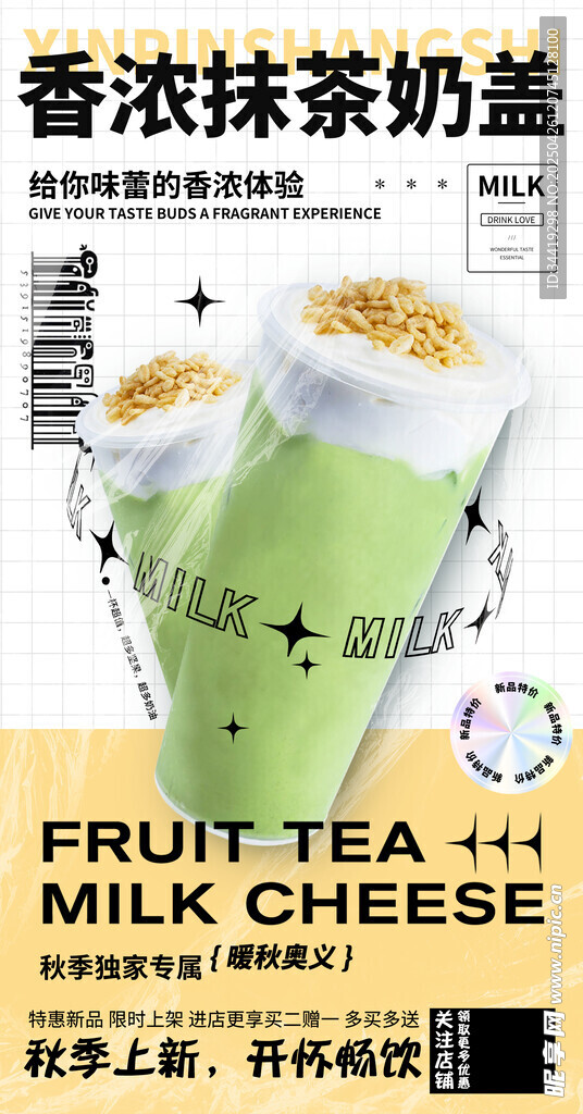 香浓抹茶奶盖茶饮