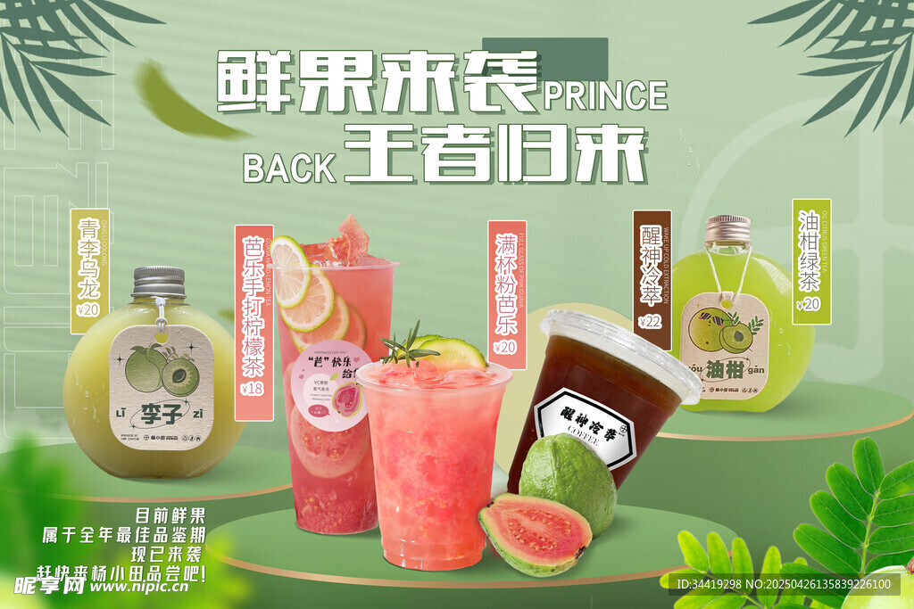 鲜果米酿 主打自榨果汁