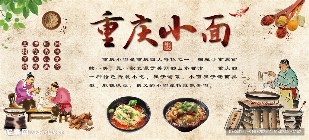 重庆小面传统美食展示