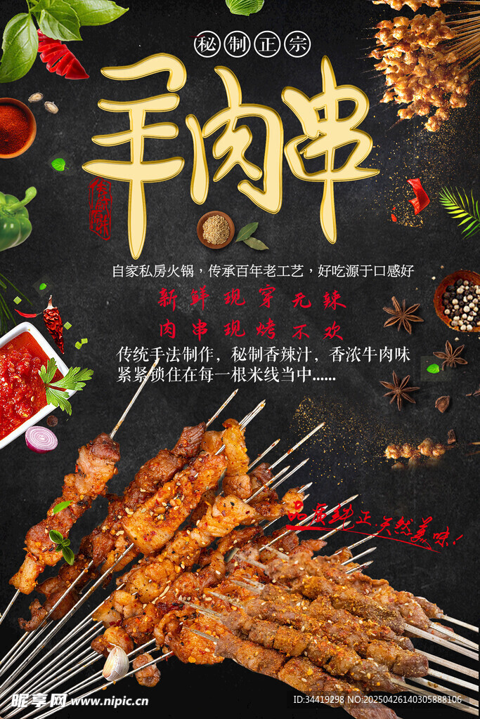 美味羊肉串诱人烧烤盛宴