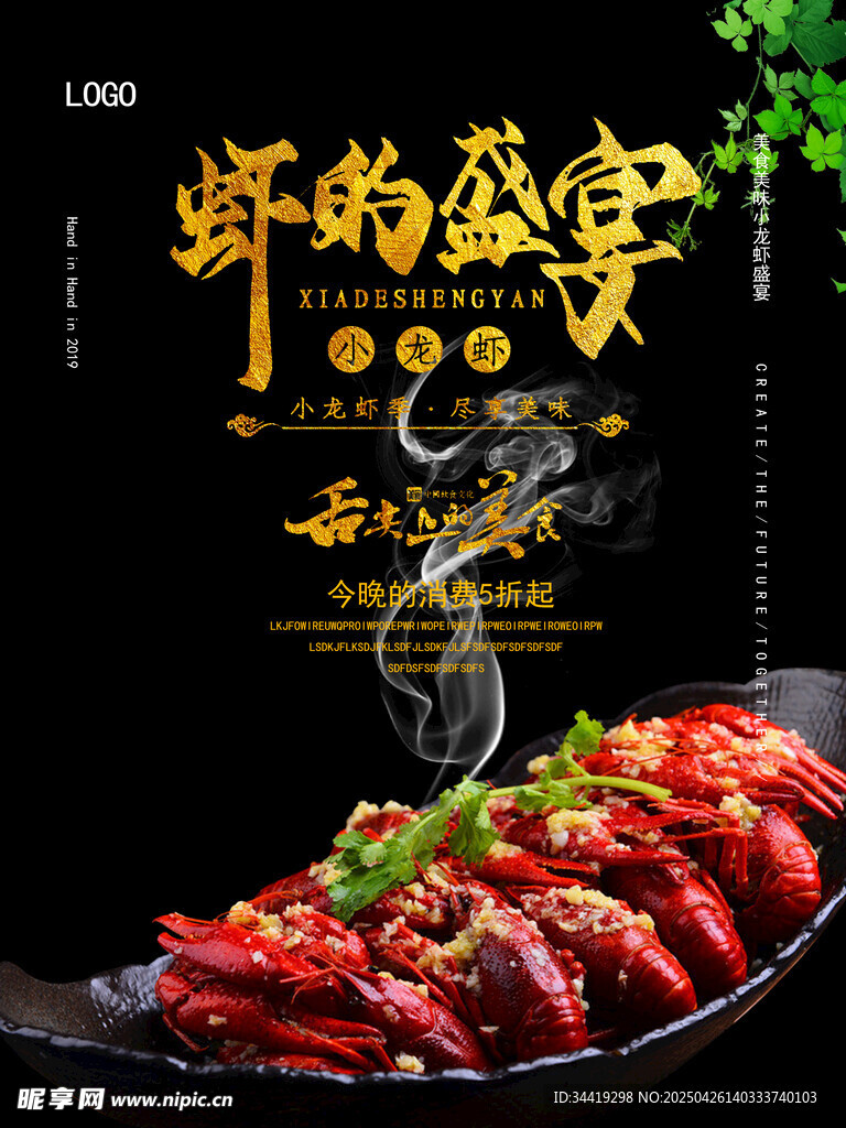 麻辣鲜香小龙虾盛宴