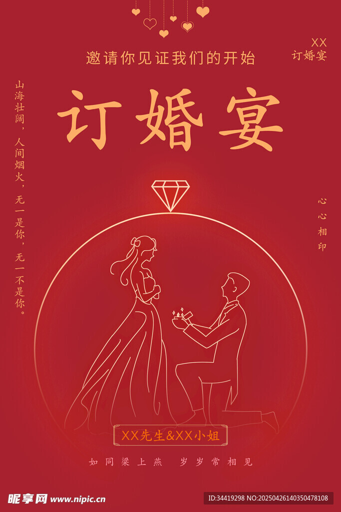 浪漫订婚宴插画设计