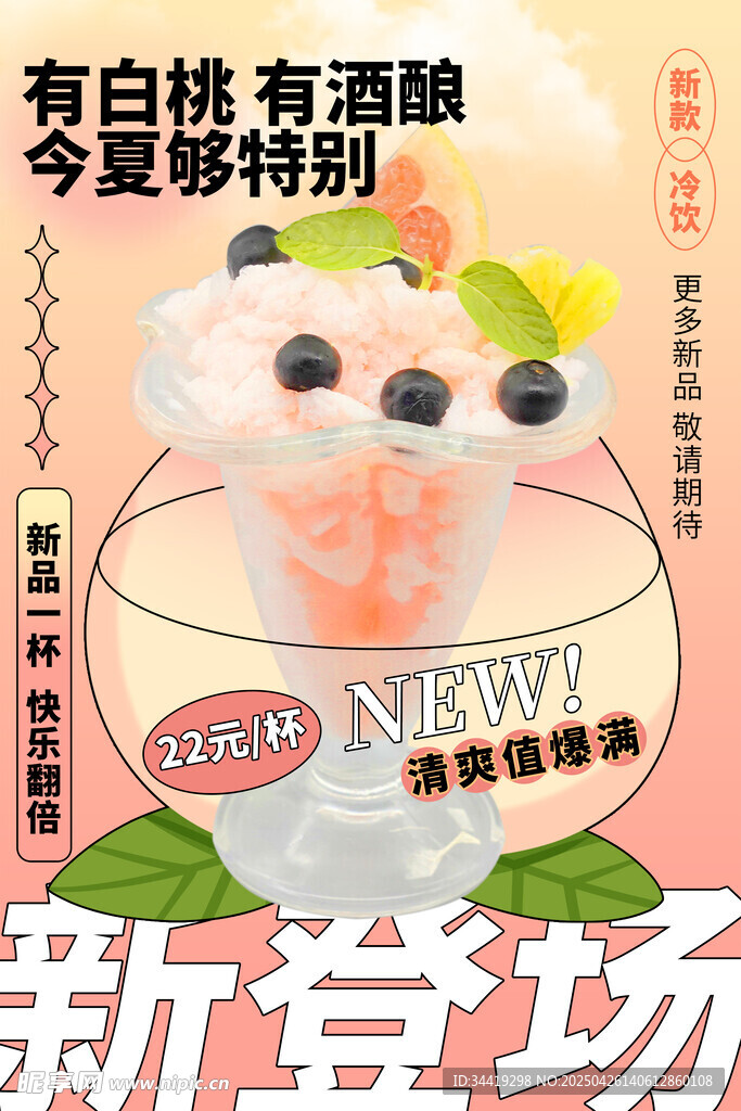 白桃酒酿酸奶新登场