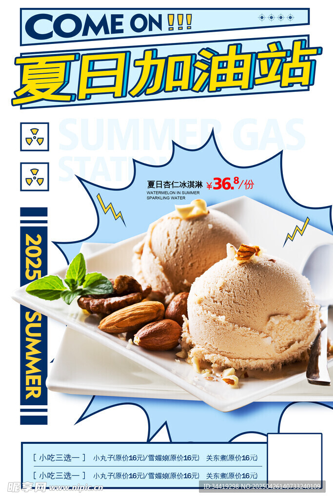 夏日坚果冰淇淋美味登场