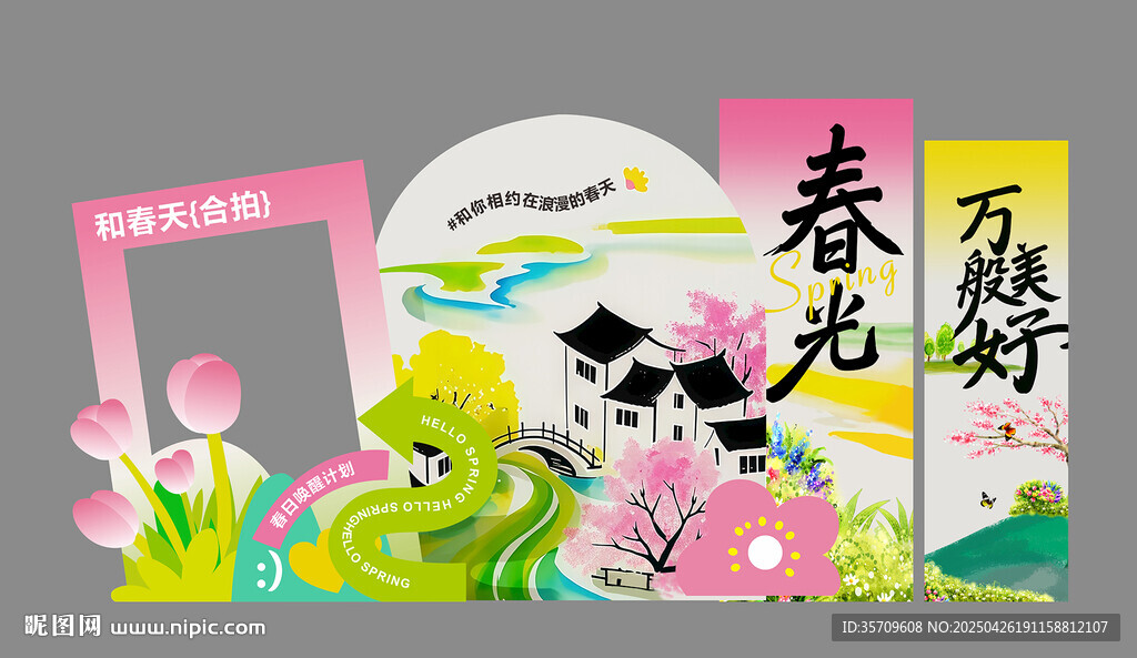 春日风光立体贺卡展示