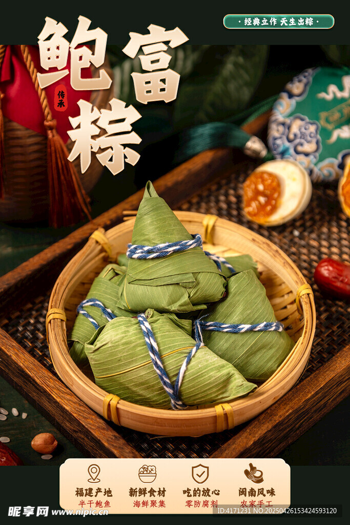  端午节海报