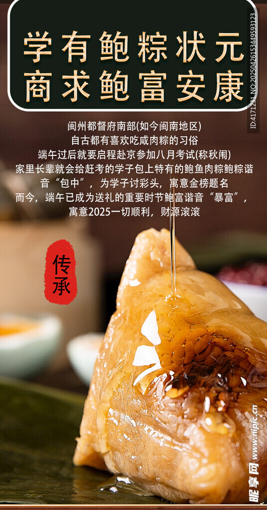  端午节海报