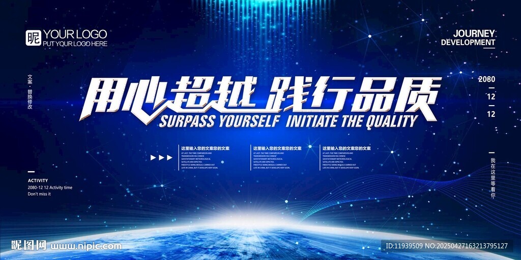 用心超越 践行品质