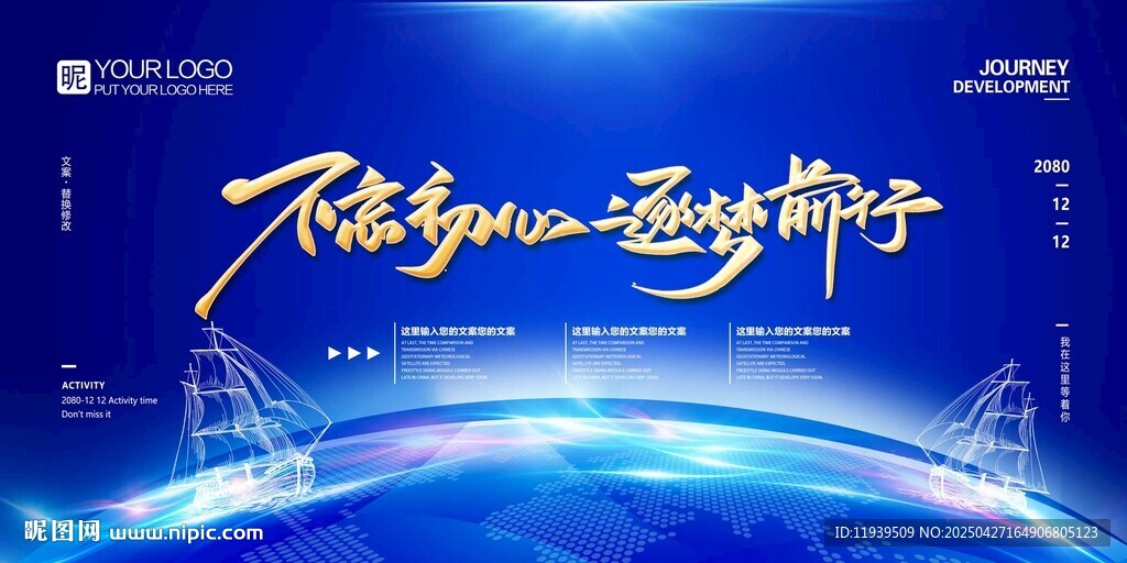 不忘初心 逐梦前行