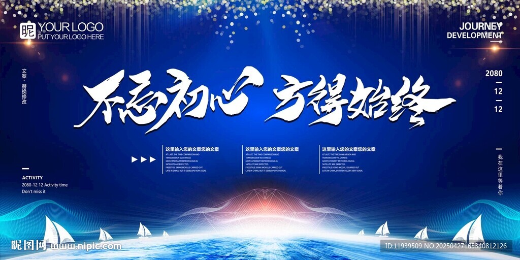 不忘初心 方得始终