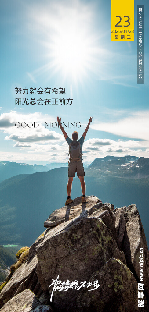 朋友圈早安图