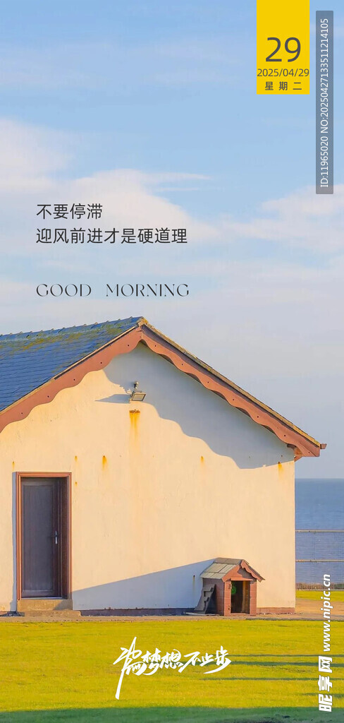 朋友圈早安图