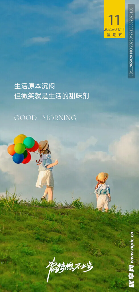 朋友圈早安图