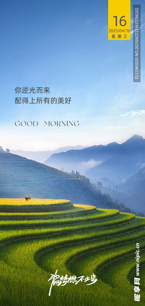 朋友圈早安图