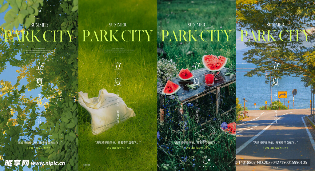 立夏海报