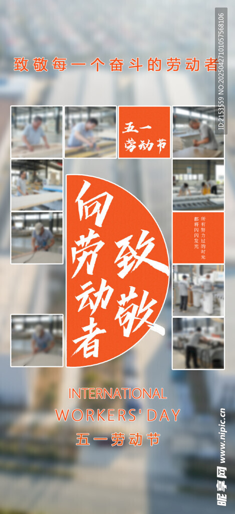 五一劳动节海报