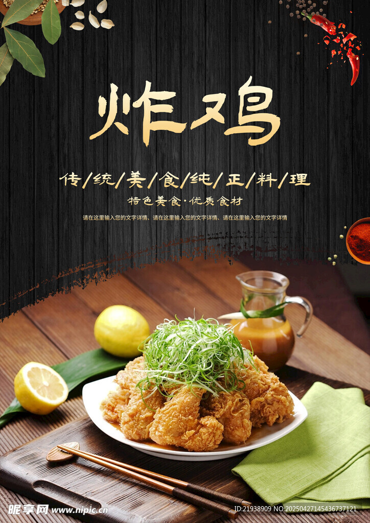 炸鸡