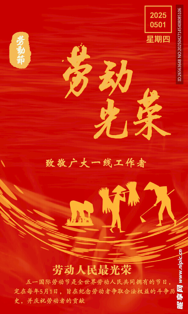 劳动光荣主题宣传海报