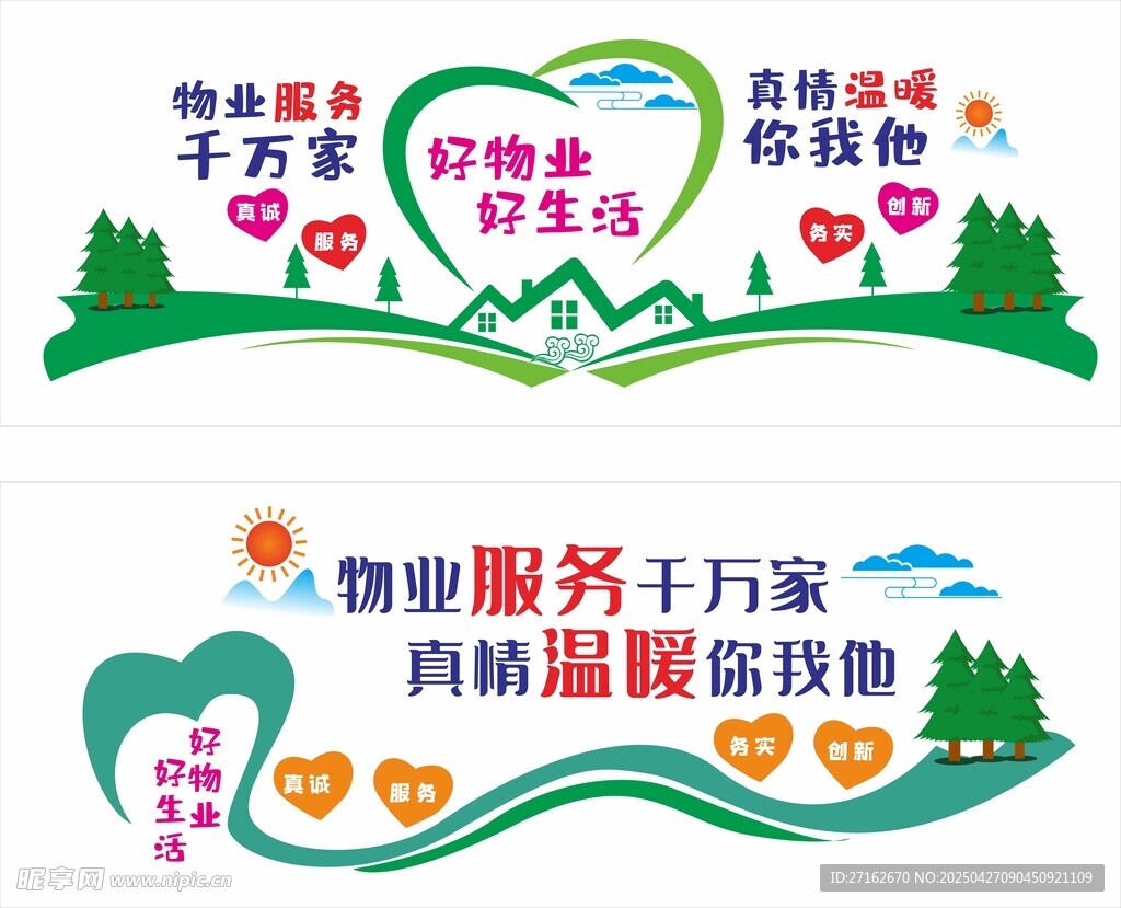 好物业 好生活