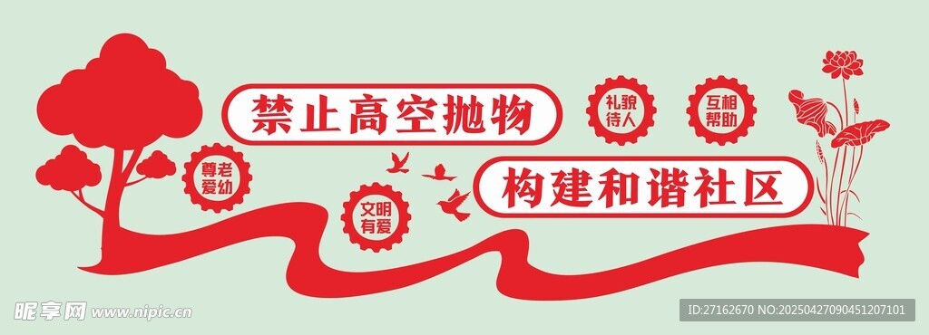 和谐社区文化墙