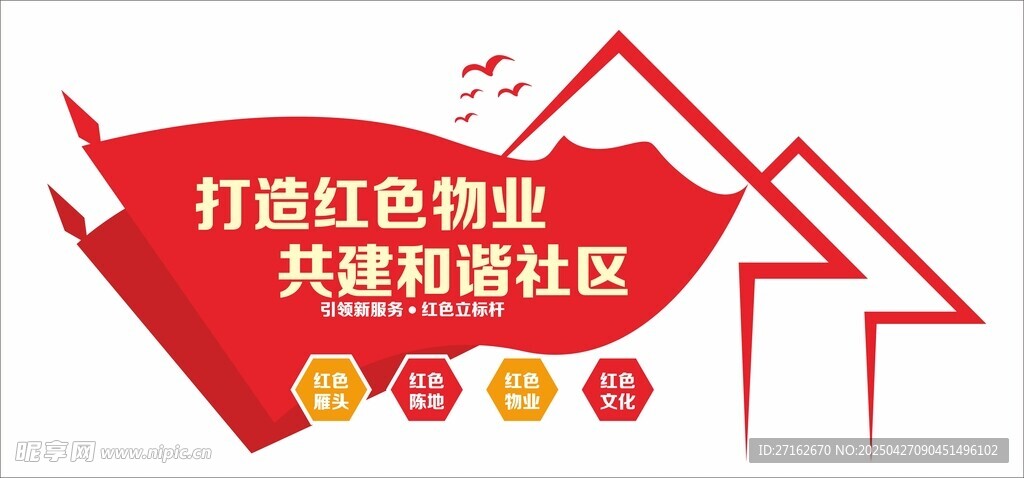 红色物业
