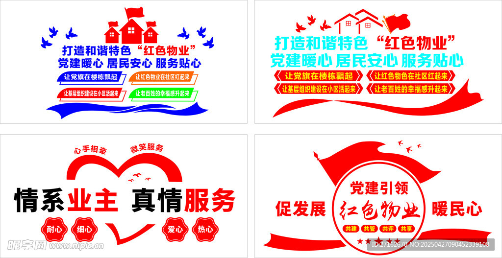 社区物业文化墙