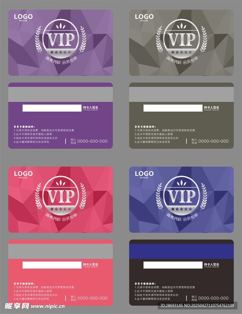 VIP会员卡