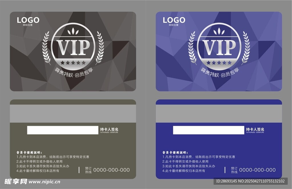VIP会员卡