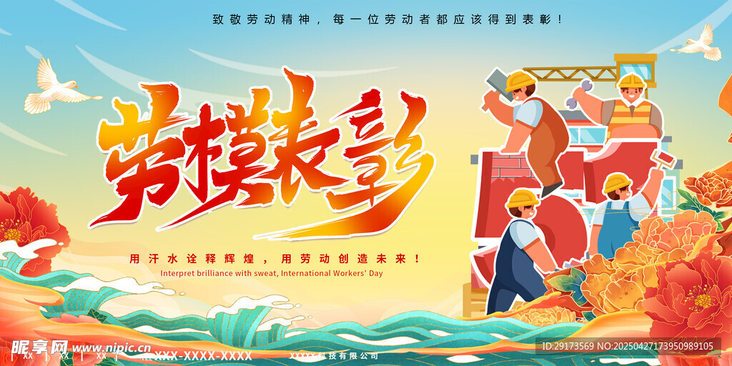 五一国潮风海报