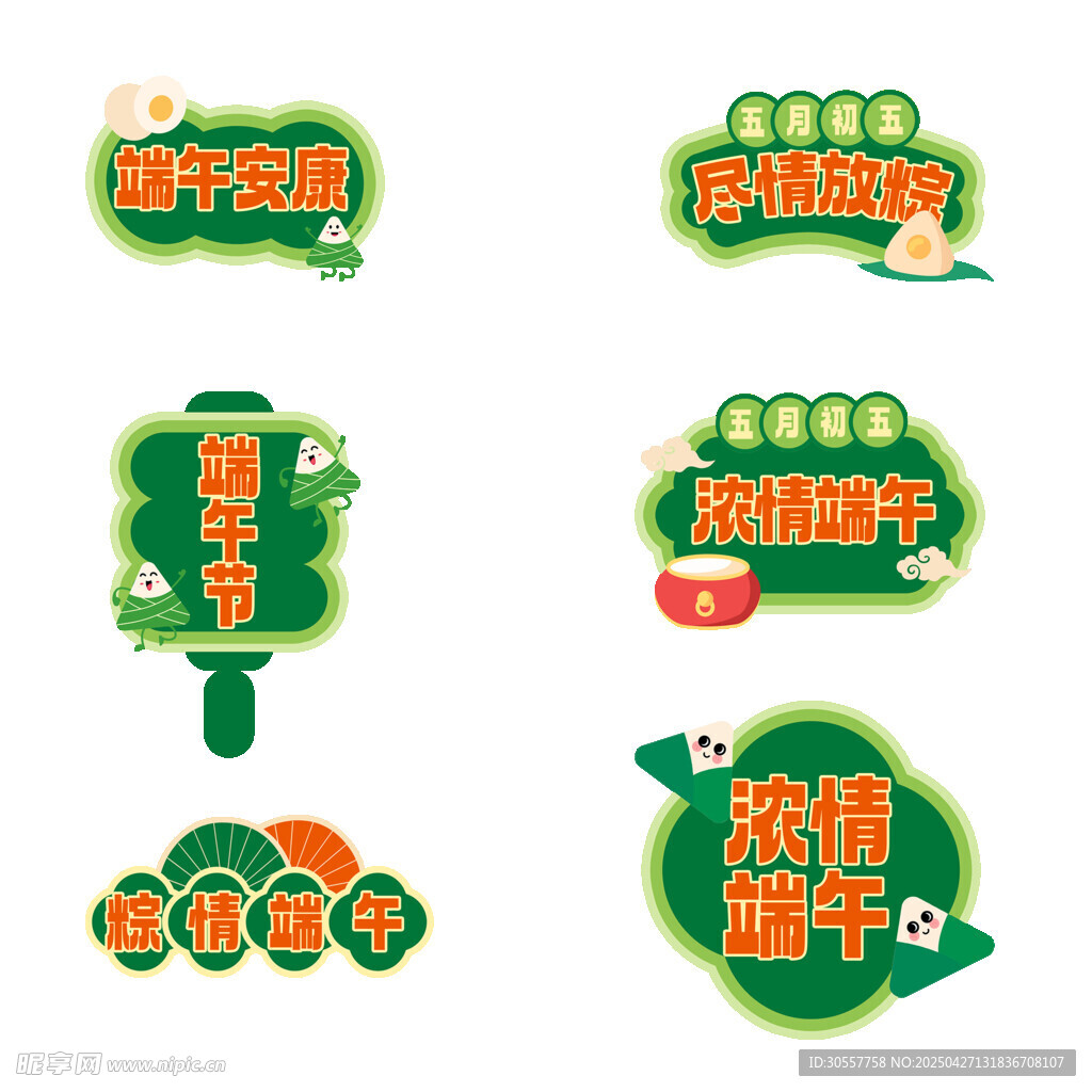 国潮风端午节手举牌