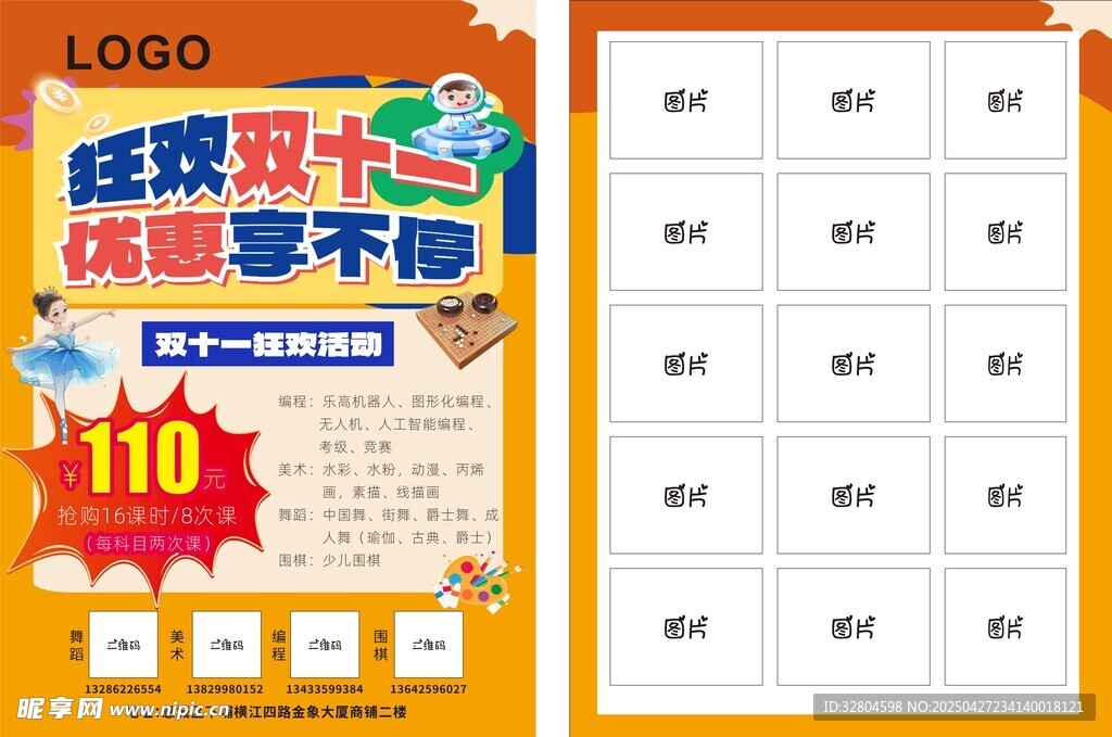 少儿兴趣班宣传单