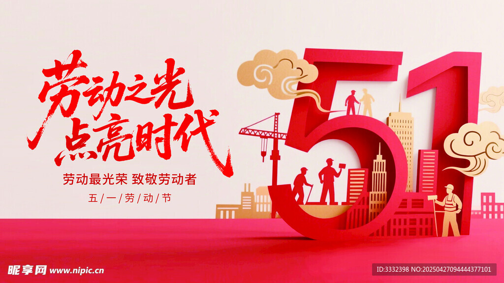 五一劳动节主题装饰画面